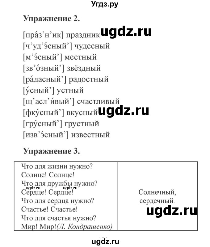ГДЗ (Решебник №2) по русскому языку 3 класс (рабочая тетрадь (пишем грамотно)) Кузнецова М.И. / часть 1. страница / 13