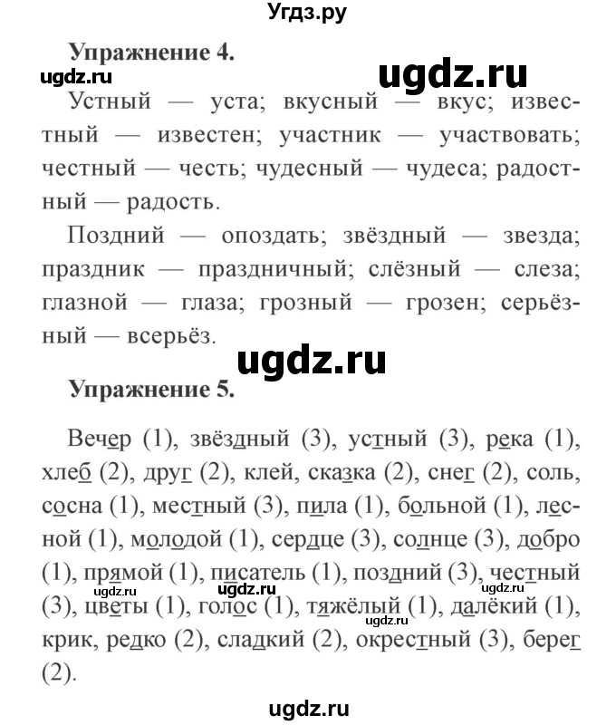 ГДЗ (Решебник №2) по русскому языку 3 класс (рабочая тетрадь (пишем грамотно)) Кузнецова М.И. / часть 1. страница / 14