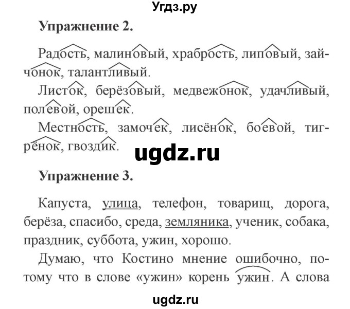ГДЗ (Решебник №2) по русскому языку 3 класс (рабочая тетрадь (пишем грамотно)) Кузнецова М.И. / часть 1. страница / 16