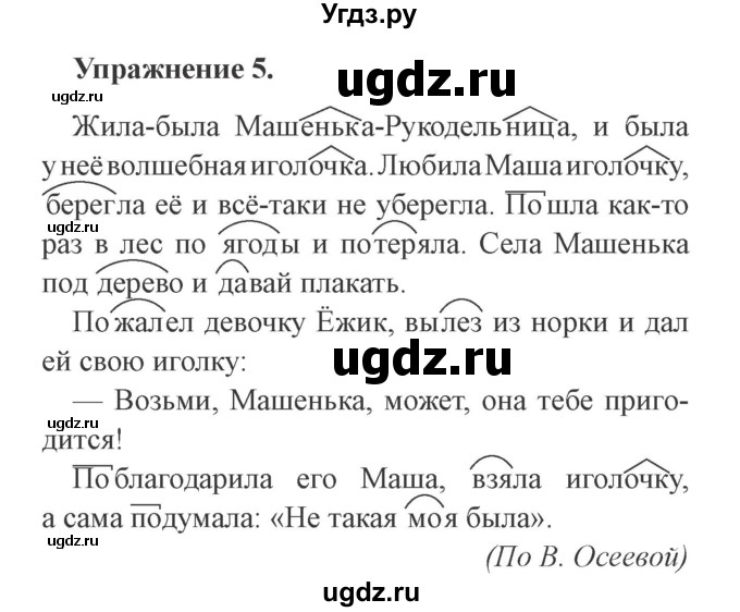 ГДЗ (Решебник №2) по русскому языку 3 класс (рабочая тетрадь (пишем грамотно)) Кузнецова М.И. / часть 1. страница / 17