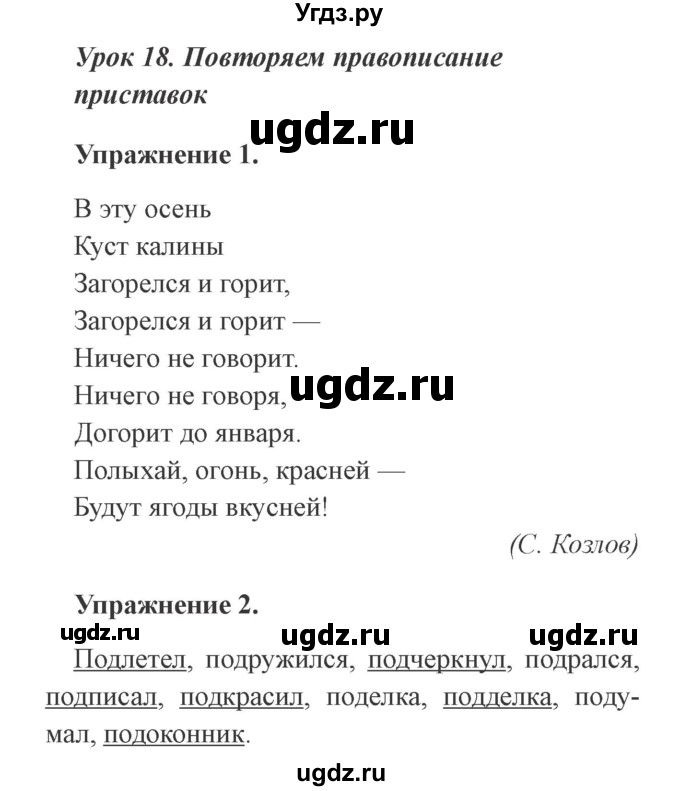 ГДЗ (Решебник №2) по русскому языку 3 класс (рабочая тетрадь (пишем грамотно)) Кузнецова М.И. / часть 1. страница / 17(продолжение 2)