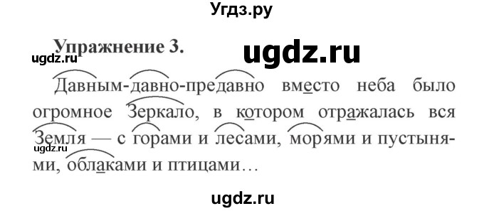 ГДЗ (Решебник №2) по русскому языку 3 класс (рабочая тетрадь (пишем грамотно)) Кузнецова М.И. / часть 1. страница / 18