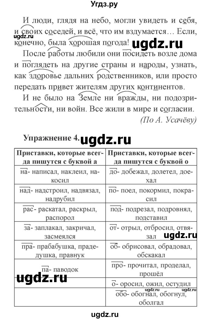 ГДЗ (Решебник №2) по русскому языку 3 класс (рабочая тетрадь (пишем грамотно)) Кузнецова М.И. / часть 1. страница / 18(продолжение 2)