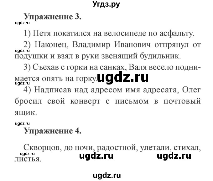 ГДЗ (Решебник №2) по русскому языку 3 класс (рабочая тетрадь (пишем грамотно)) Кузнецова М.И. / часть 1. страница / 20