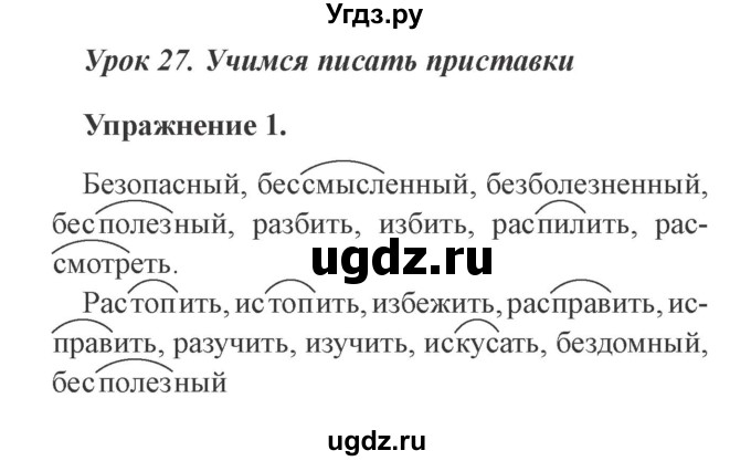 ГДЗ (Решебник №2) по русскому языку 3 класс (рабочая тетрадь (пишем грамотно)) Кузнецова М.И. / часть 1. страница / 21