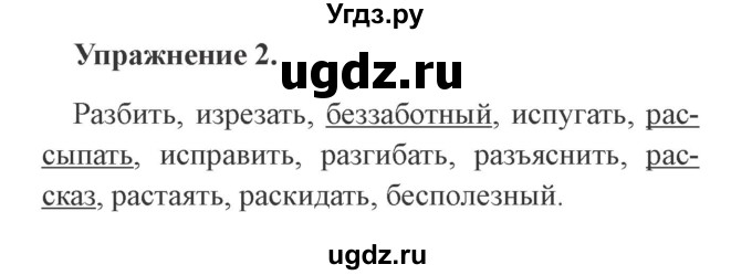 ГДЗ (Решебник №2) по русскому языку 3 класс (рабочая тетрадь (пишем грамотно)) Кузнецова М.И. / часть 1. страница / 21(продолжение 2)