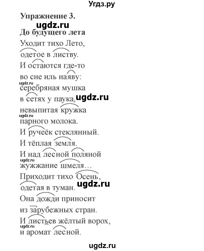 ГДЗ (Решебник №2) по русскому языку 3 класс (рабочая тетрадь (пишем грамотно)) Кузнецова М.И. / часть 1. страница / 22