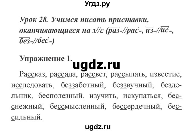 ГДЗ (Решебник №2) по русскому языку 3 класс (рабочая тетрадь (пишем грамотно)) Кузнецова М.И. / часть 1. страница / 23