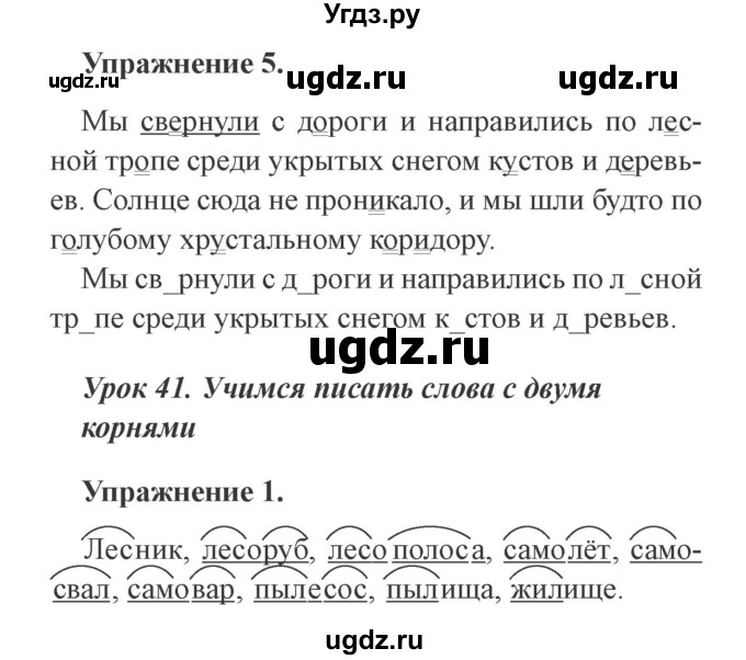 ГДЗ (Решебник №2) по русскому языку 3 класс (рабочая тетрадь (пишем грамотно)) Кузнецова М.И. / часть 1. страница / 26
