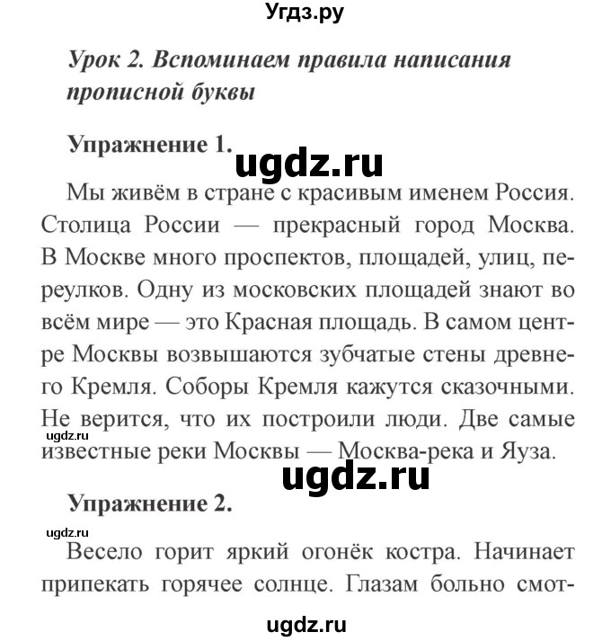 ГДЗ (Решебник №2) по русскому языку 3 класс (рабочая тетрадь (пишем грамотно)) Кузнецова М.И. / часть 1. страница / 3