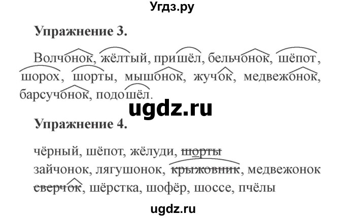 ГДЗ (Решебник №2) по русскому языку 3 класс (рабочая тетрадь (пишем грамотно)) Кузнецова М.И. / часть 1. страница / 33