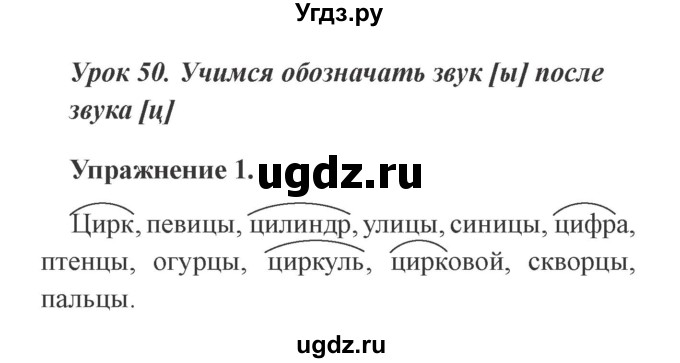 ГДЗ (Решебник №2) по русскому языку 3 класс (рабочая тетрадь (пишем грамотно)) Кузнецова М.И. / часть 1. страница / 33(продолжение 2)