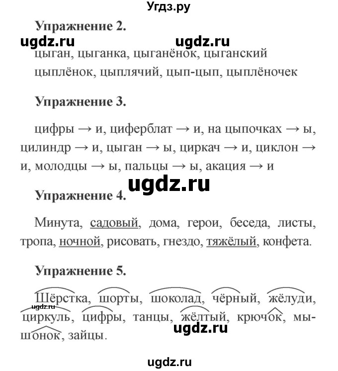 ГДЗ (Решебник №2) по русскому языку 3 класс (рабочая тетрадь (пишем грамотно)) Кузнецова М.И. / часть 1. страница / 34