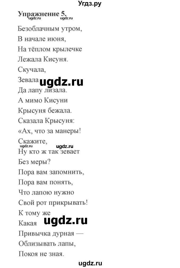 ГДЗ (Решебник №2) по русскому языку 3 класс (рабочая тетрадь (пишем грамотно)) Кузнецова М.И. / часть 1. страница / 36(продолжение 2)