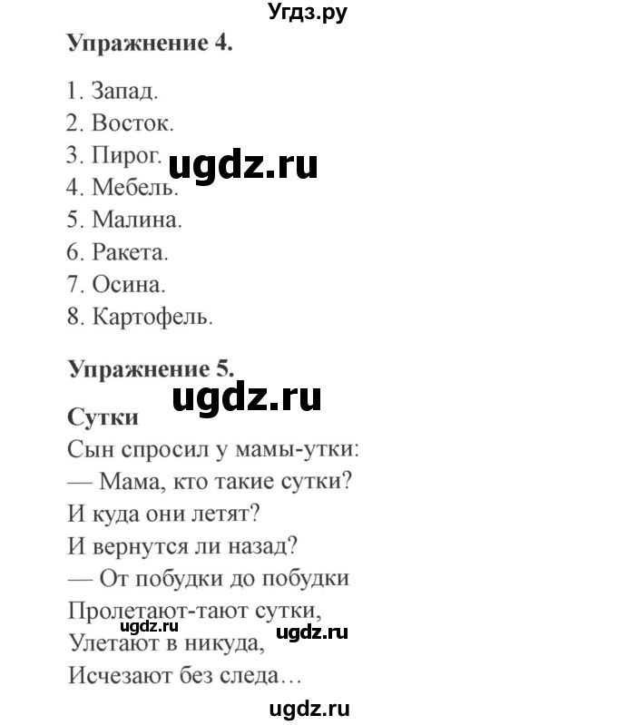 ГДЗ (Решебник №2) по русскому языку 3 класс (рабочая тетрадь (пишем грамотно)) Кузнецова М.И. / часть 1. страница / 39