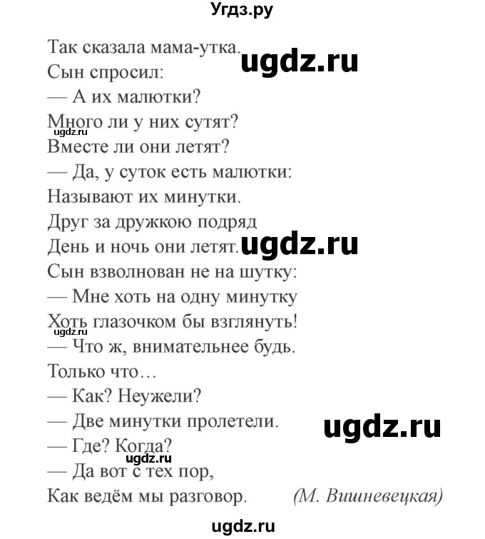 ГДЗ (Решебник №2) по русскому языку 3 класс (рабочая тетрадь (пишем грамотно)) Кузнецова М.И. / часть 1. страница / 39(продолжение 2)
