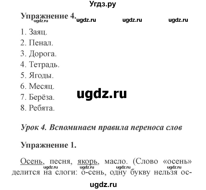 ГДЗ (Решебник №2) по русскому языку 3 класс (рабочая тетрадь (пишем грамотно)) Кузнецова М.И. / часть 1. страница / 4
