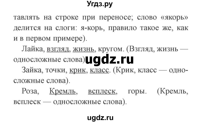 ГДЗ (Решебник №2) по русскому языку 3 класс (рабочая тетрадь (пишем грамотно)) Кузнецова М.И. / часть 1. страница / 4(продолжение 2)