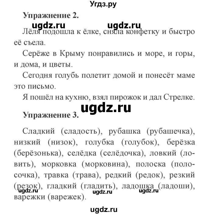 ГДЗ (Решебник №2) по русскому языку 3 класс (рабочая тетрадь (пишем грамотно)) Кузнецова М.И. / часть 1. страница / 41