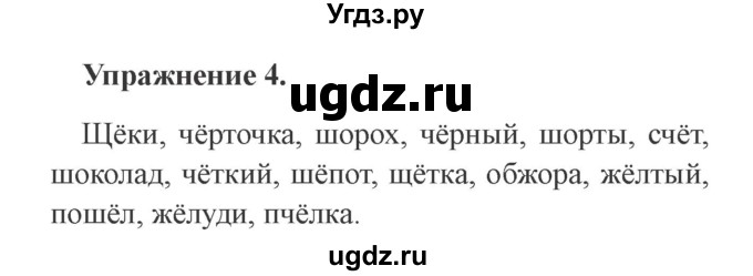 ГДЗ (Решебник №2) по русскому языку 3 класс (рабочая тетрадь (пишем грамотно)) Кузнецова М.И. / часть 1. страница / 42