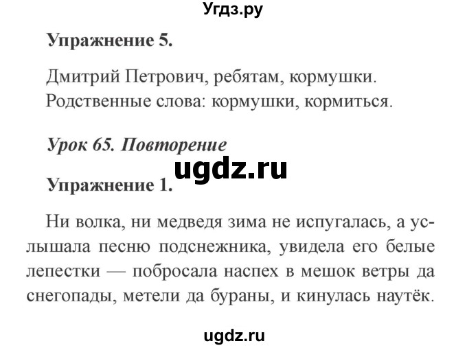 ГДЗ (Решебник №2) по русскому языку 3 класс (рабочая тетрадь (пишем грамотно)) Кузнецова М.И. / часть 1. страница / 44