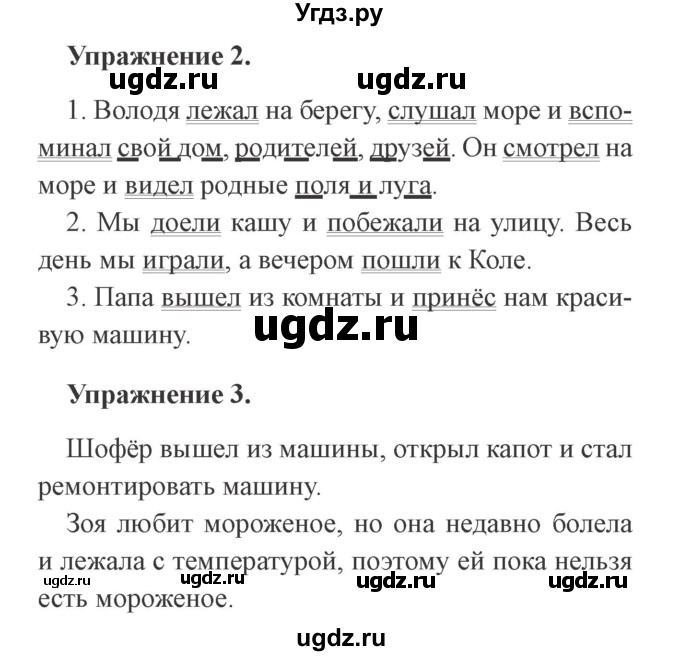 ГДЗ (Решебник №2) по русскому языку 3 класс (рабочая тетрадь (пишем грамотно)) Кузнецова М.И. / часть 1. страница / 45