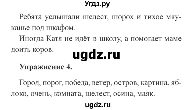 ГДЗ (Решебник №2) по русскому языку 3 класс (рабочая тетрадь (пишем грамотно)) Кузнецова М.И. / часть 1. страница / 45(продолжение 2)