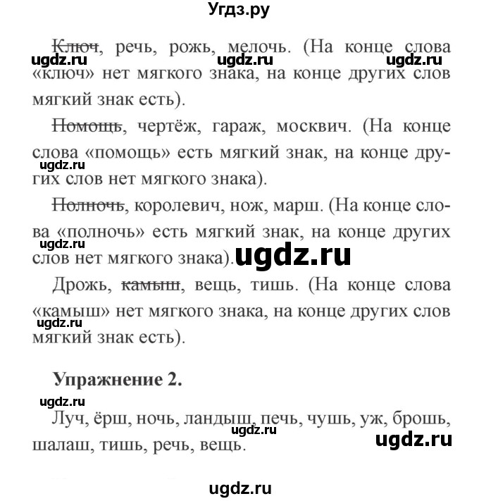 ГДЗ (Решебник №2) по русскому языку 3 класс (рабочая тетрадь (пишем грамотно)) Кузнецова М.И. / часть 1. страница / 46(продолжение 2)