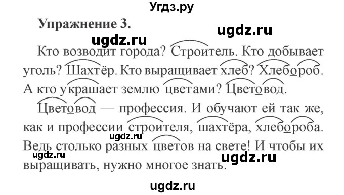 ГДЗ (Решебник №2) по русскому языку 3 класс (рабочая тетрадь (пишем грамотно)) Кузнецова М.И. / часть 1. страница / 47