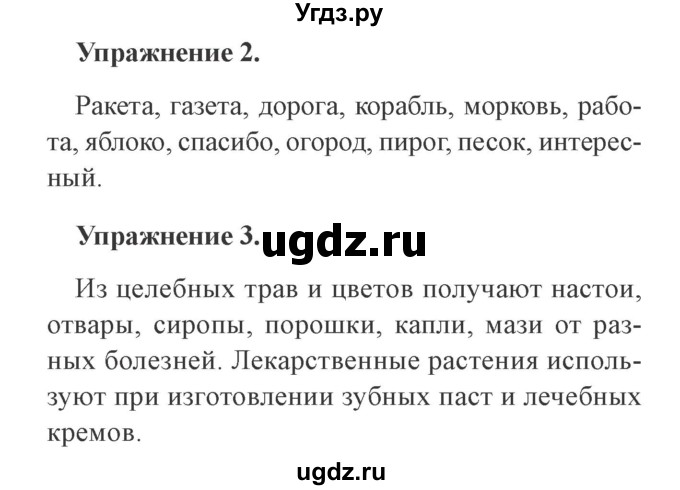 ГДЗ (Решебник №2) по русскому языку 3 класс (рабочая тетрадь (пишем грамотно)) Кузнецова М.И. / часть 1. страница / 48