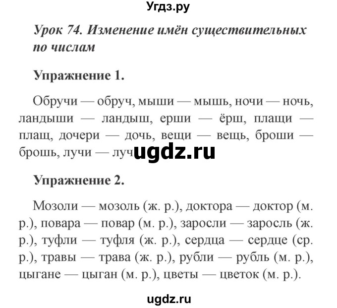 ГДЗ (Решебник №2) по русскому языку 3 класс (рабочая тетрадь (пишем грамотно)) Кузнецова М.И. / часть 1. страница / 49