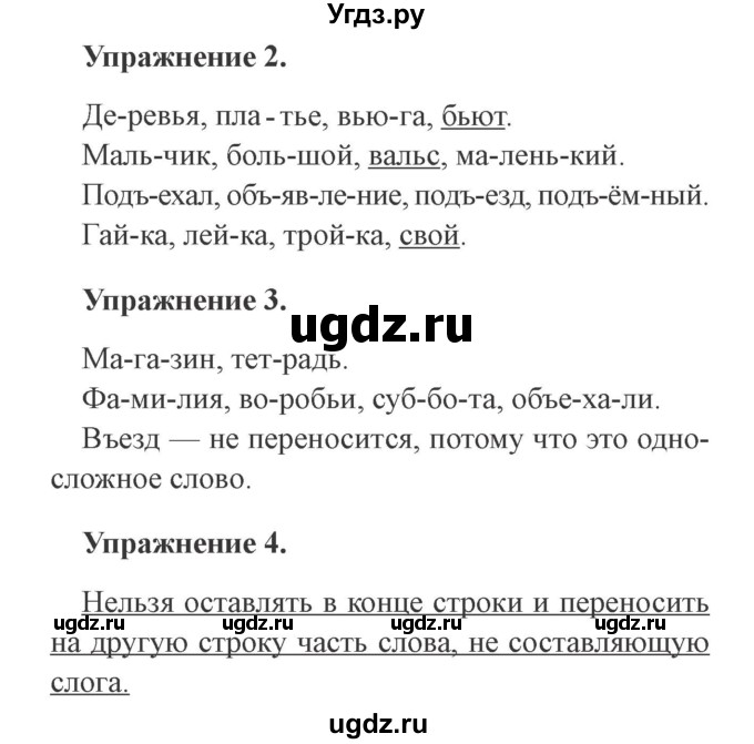 ГДЗ (Решебник №2) по русскому языку 3 класс (рабочая тетрадь (пишем грамотно)) Кузнецова М.И. / часть 1. страница / 5
