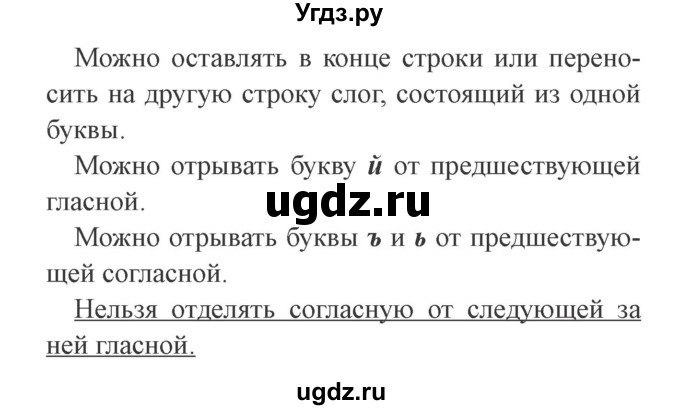 ГДЗ (Решебник №2) по русскому языку 3 класс (рабочая тетрадь (пишем грамотно)) Кузнецова М.И. / часть 1. страница / 5(продолжение 2)