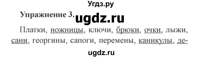 ГДЗ (Решебник №2) по русскому языку 3 класс (рабочая тетрадь (пишем грамотно)) Кузнецова М.И. / часть 1. страница / 50