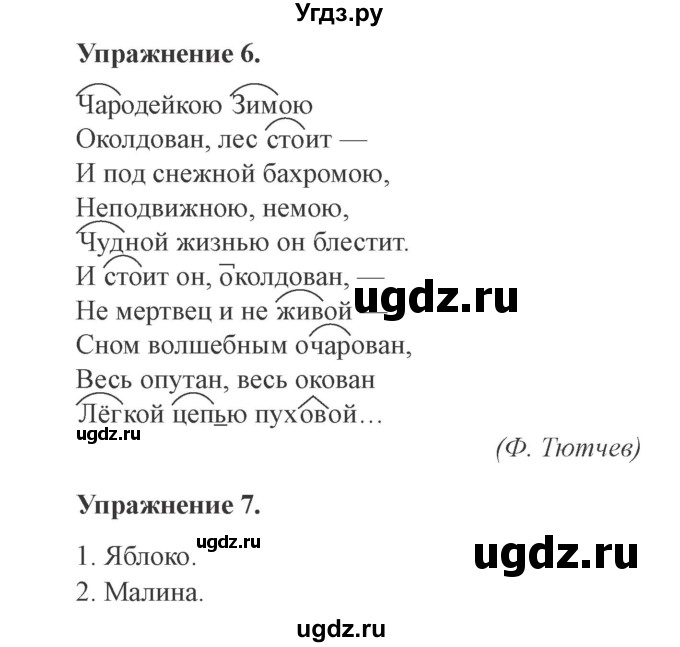ГДЗ (Решебник №2) по русскому языку 3 класс (рабочая тетрадь (пишем грамотно)) Кузнецова М.И. / часть 1. страница / 53