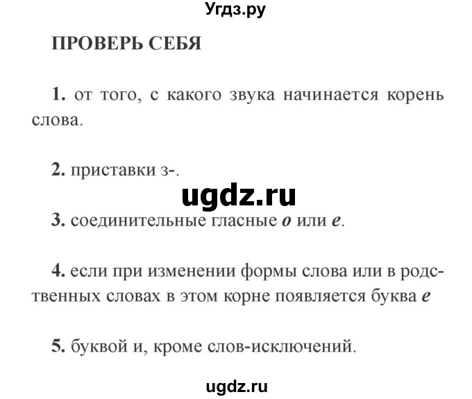 ГДЗ (Решебник №2) по русскому языку 3 класс (рабочая тетрадь (пишем грамотно)) Кузнецова М.И. / часть 1. страница / 54