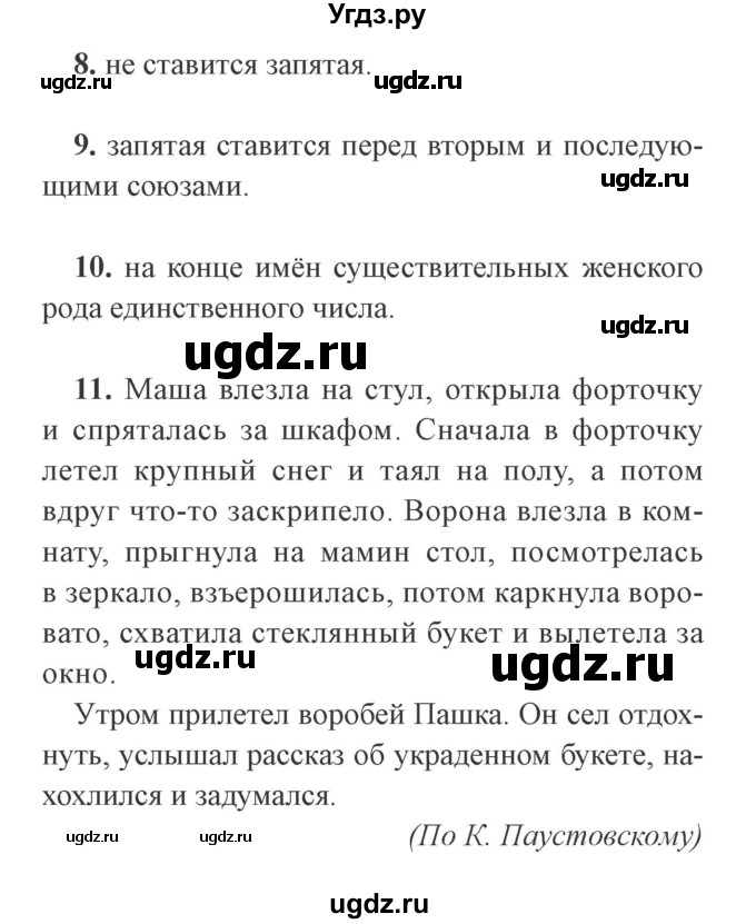 ГДЗ (Решебник №2) по русскому языку 3 класс (рабочая тетрадь (пишем грамотно)) Кузнецова М.И. / часть 1. страница / 55(продолжение 2)