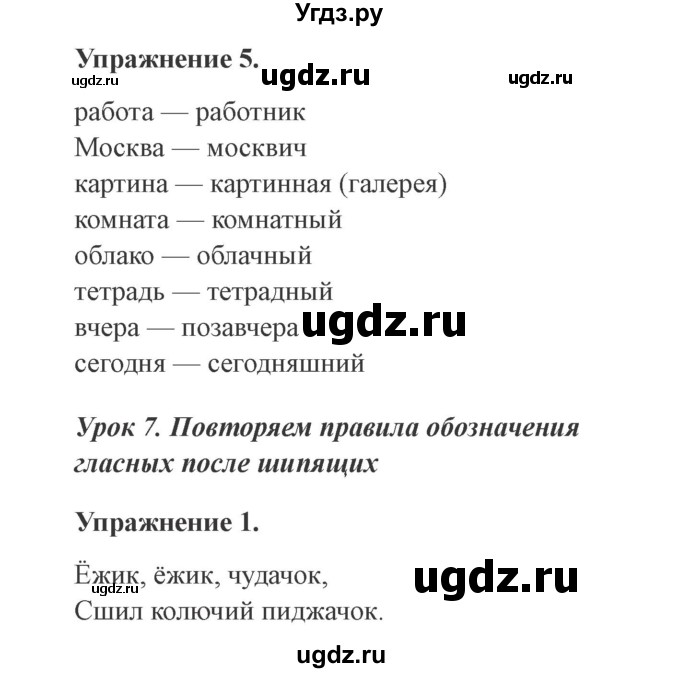 ГДЗ (Решебник №2) по русскому языку 3 класс (рабочая тетрадь (пишем грамотно)) Кузнецова М.И. / часть 1. страница / 6