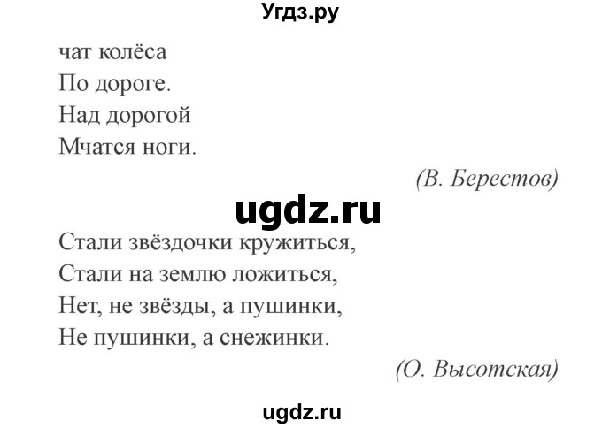 ГДЗ (Решебник №2) по русскому языку 3 класс (рабочая тетрадь (пишем грамотно)) Кузнецова М.И. / часть 1. страница / 6(продолжение 2)