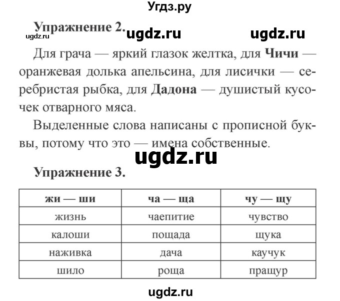 ГДЗ (Решебник №2) по русскому языку 3 класс (рабочая тетрадь (пишем грамотно)) Кузнецова М.И. / часть 1. страница / 7