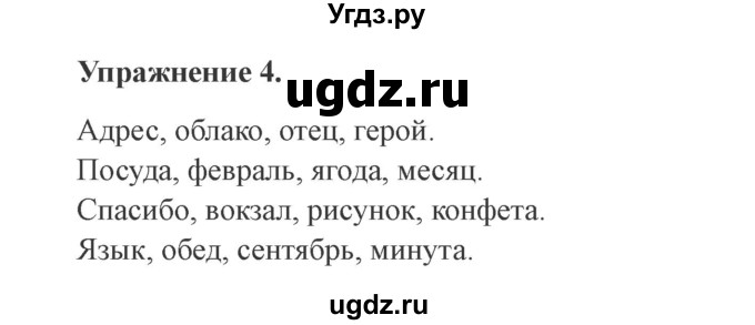 ГДЗ (Решебник №2) по русскому языку 3 класс (рабочая тетрадь (пишем грамотно)) Кузнецова М.И. / часть 1. страница / 7(продолжение 2)