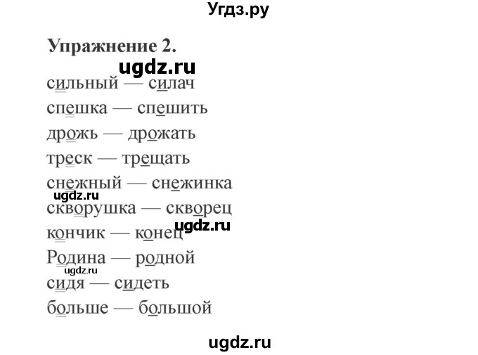ГДЗ (Решебник №2) по русскому языку 3 класс (рабочая тетрадь (пишем грамотно)) Кузнецова М.И. / часть 1. страница / 8(продолжение 2)
