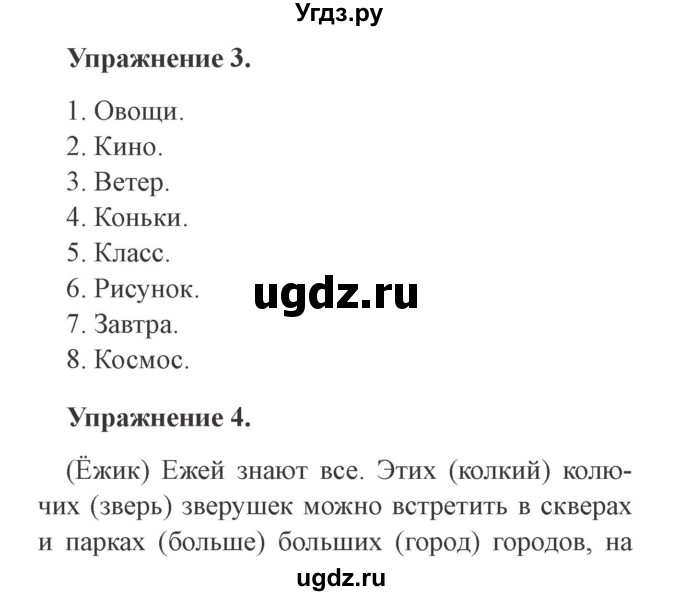 ГДЗ (Решебник №2) по русскому языку 3 класс (рабочая тетрадь (пишем грамотно)) Кузнецова М.И. / часть 1. страница / 9