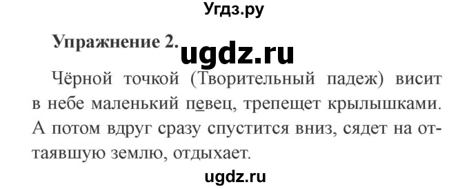 ГДЗ (Решебник №2) по русскому языку 3 класс (рабочая тетрадь (пишем грамотно)) Кузнецова М.И. / часть 2. страница / 10