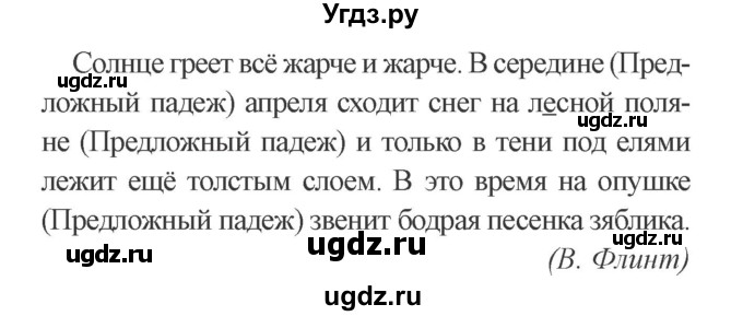 ГДЗ (Решебник №2) по русскому языку 3 класс (рабочая тетрадь (пишем грамотно)) Кузнецова М.И. / часть 2. страница / 10(продолжение 2)