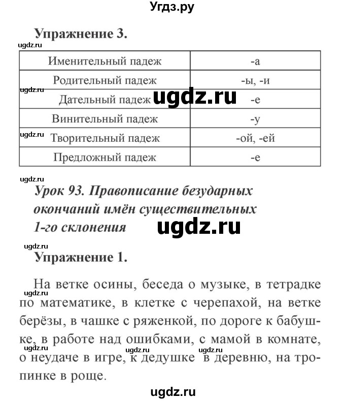 ГДЗ (Решебник №2) по русскому языку 3 класс (рабочая тетрадь (пишем грамотно)) Кузнецова М.И. / часть 2. страница / 11