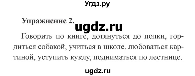 ГДЗ (Решебник №2) по русскому языку 3 класс (рабочая тетрадь (пишем грамотно)) Кузнецова М.И. / часть 2. страница / 11(продолжение 2)