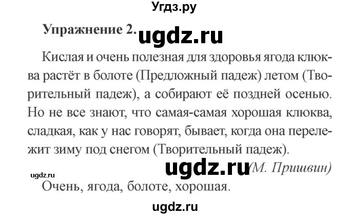 ГДЗ (Решебник №2) по русскому языку 3 класс (рабочая тетрадь (пишем грамотно)) Кузнецова М.И. / часть 2. страница / 14