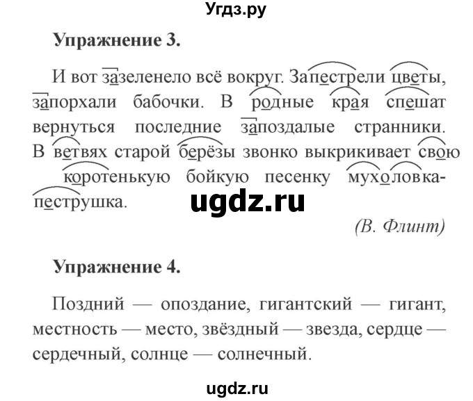 ГДЗ (Решебник №2) по русскому языку 3 класс (рабочая тетрадь (пишем грамотно)) Кузнецова М.И. / часть 2. страница / 14(продолжение 2)