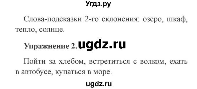 ГДЗ (Решебник №2) по русскому языку 3 класс (рабочая тетрадь (пишем грамотно)) Кузнецова М.И. / часть 2. страница / 15(продолжение 2)